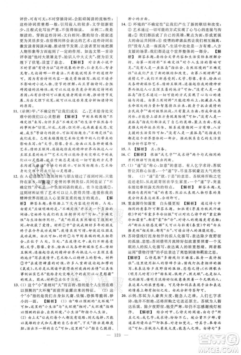 云南美術(shù)出版社2021亮點給力大試卷九年級上冊語文人教版參考答案