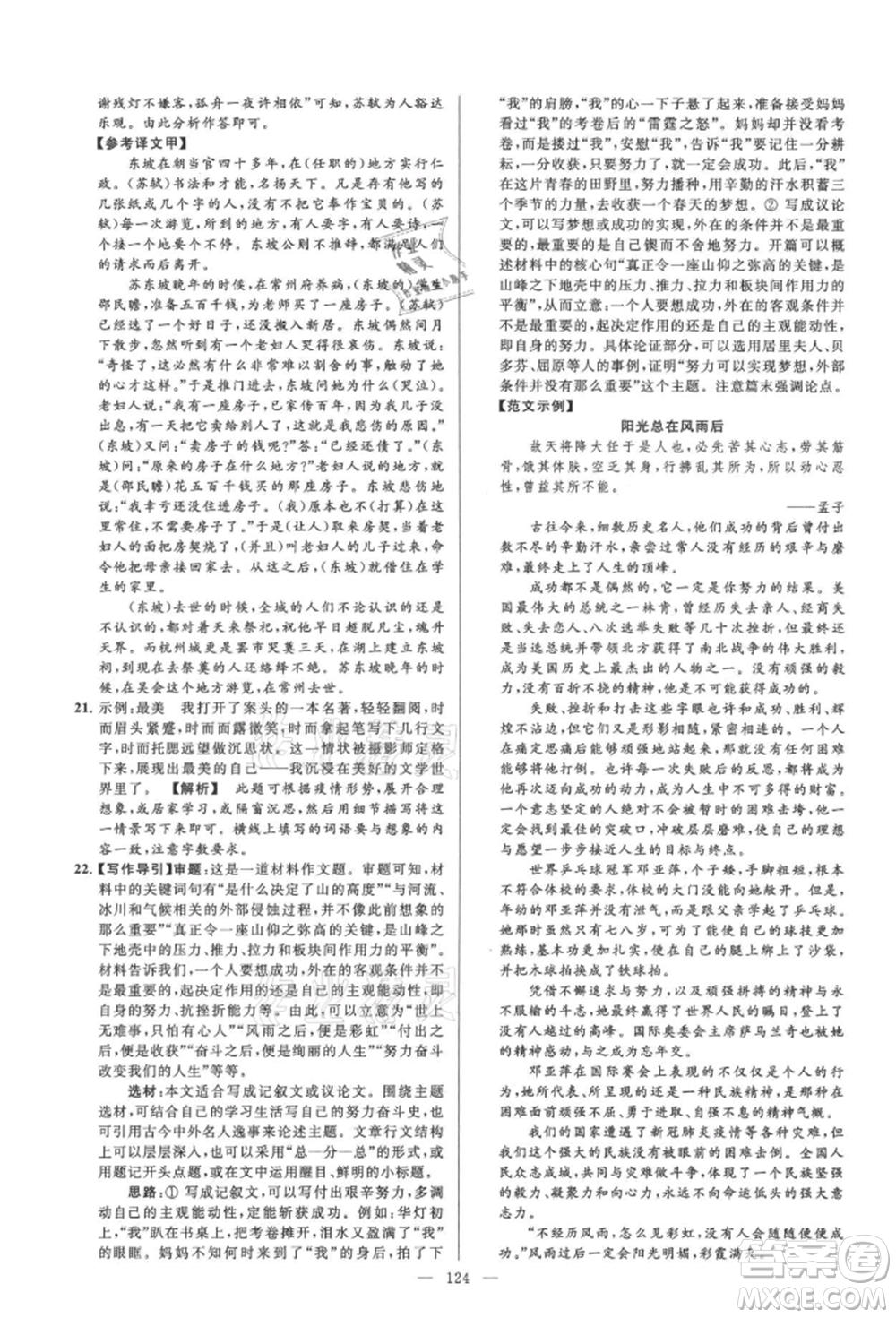 云南美術(shù)出版社2021亮點給力大試卷九年級上冊語文人教版參考答案