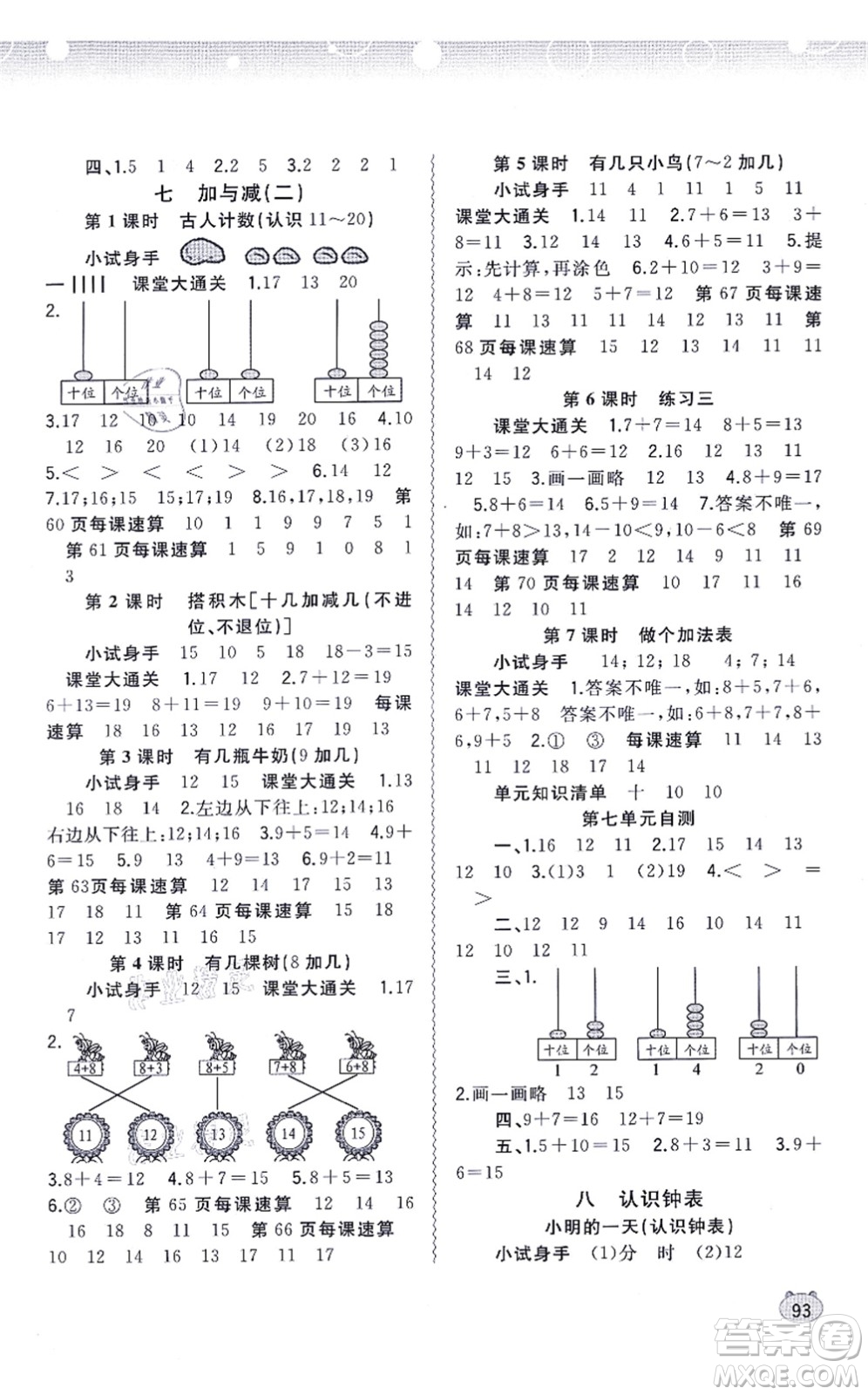 廣西教育出版社2021新課程學(xué)習(xí)與測(cè)評(píng)同步學(xué)習(xí)一年級(jí)數(shù)學(xué)上冊(cè)北師大版答案