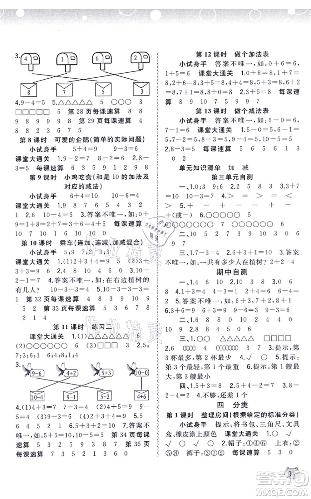 廣西教育出版社2021新課程學(xué)習(xí)與測(cè)評(píng)同步學(xué)習(xí)一年級(jí)數(shù)學(xué)上冊(cè)北師大版答案