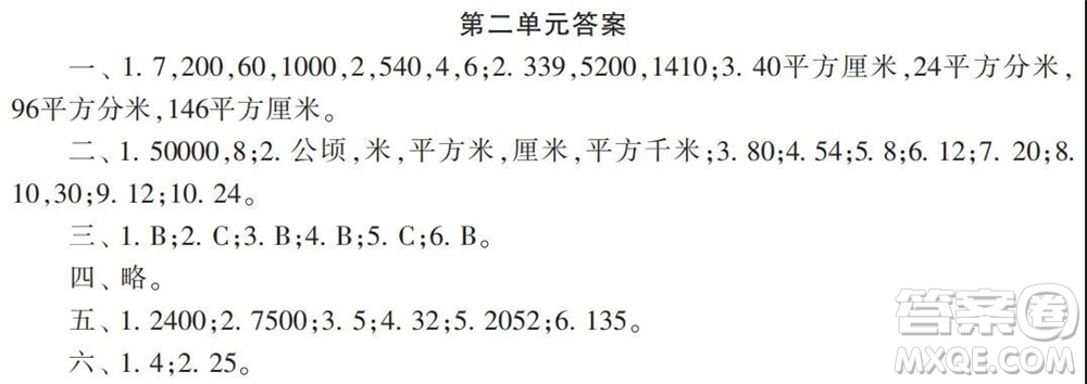 2021年小學(xué)生數(shù)學(xué)報(bào)配套試卷五年級(jí)上冊(cè)第一到四單元測(cè)試卷參考答案