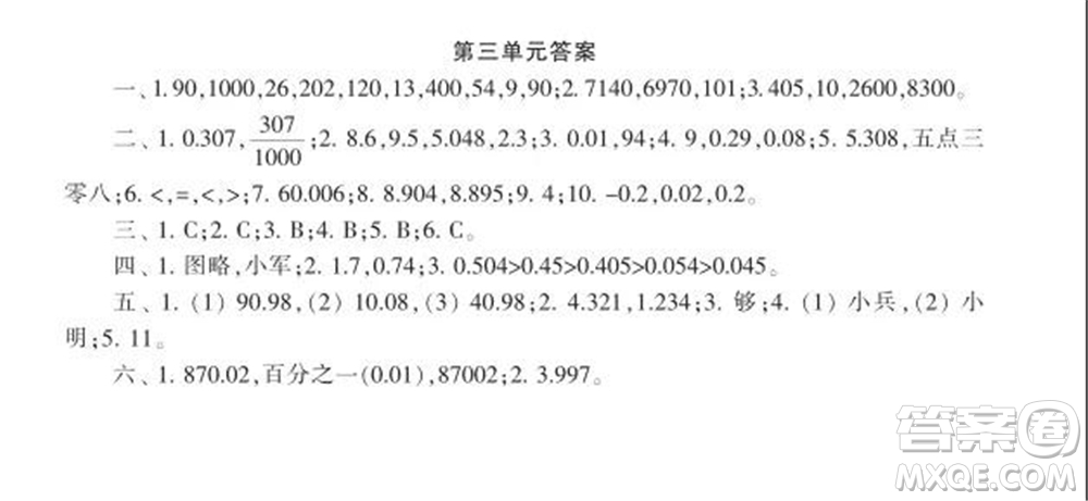 2021年小學(xué)生數(shù)學(xué)報(bào)配套試卷五年級(jí)上冊(cè)第一到四單元測(cè)試卷參考答案