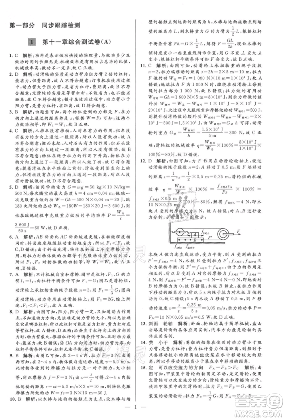 云南美術(shù)出版社2021亮點(diǎn)給力大試卷九年級上冊物理蘇科版參考答案