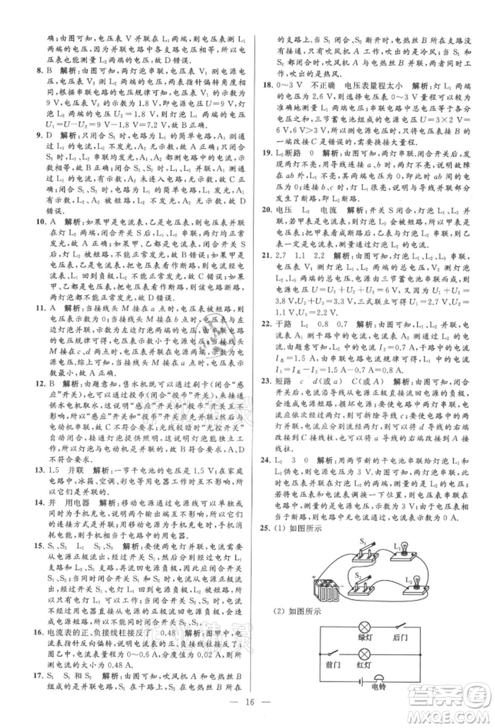 云南美術(shù)出版社2021亮點(diǎn)給力大試卷九年級上冊物理蘇科版參考答案