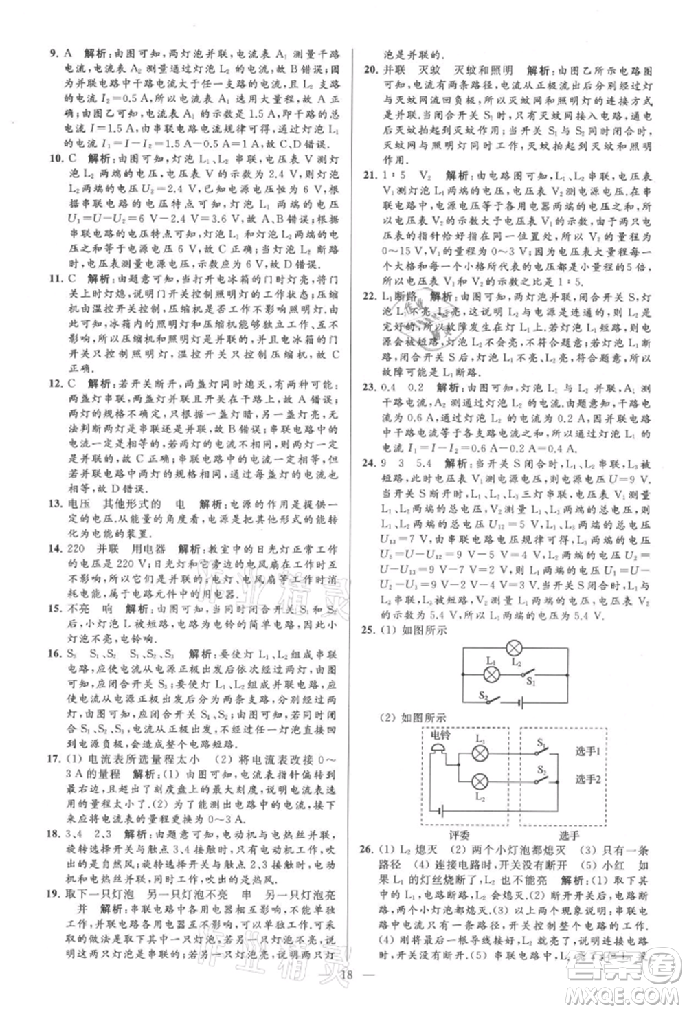 云南美術(shù)出版社2021亮點(diǎn)給力大試卷九年級上冊物理蘇科版參考答案