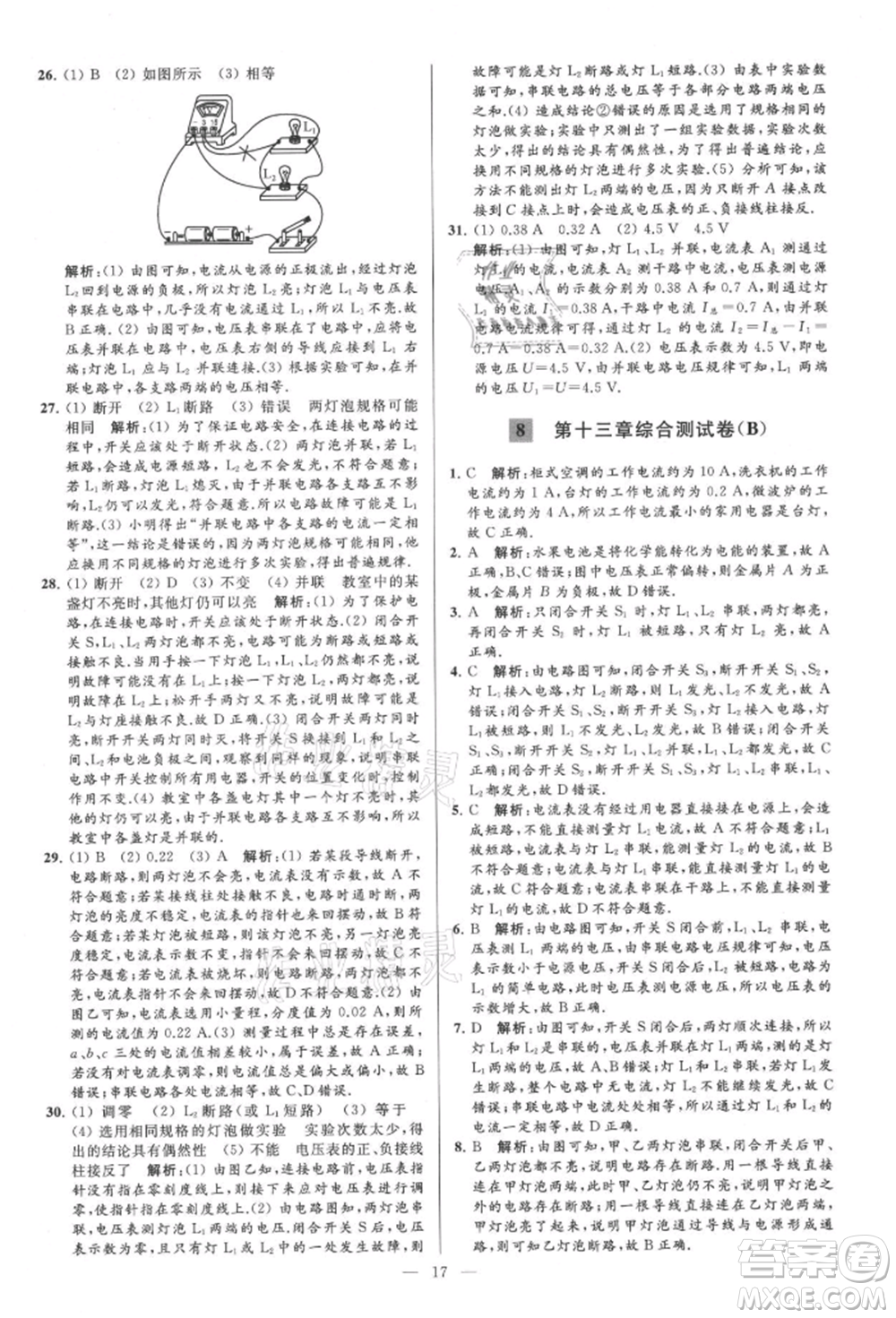 云南美術(shù)出版社2021亮點(diǎn)給力大試卷九年級上冊物理蘇科版參考答案