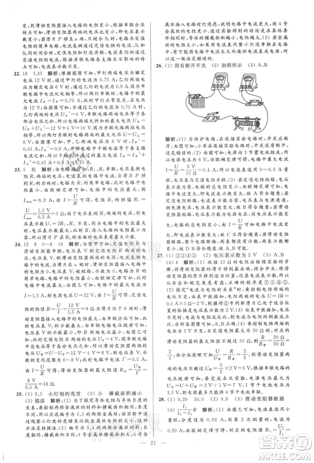 云南美術(shù)出版社2021亮點(diǎn)給力大試卷九年級上冊物理蘇科版參考答案