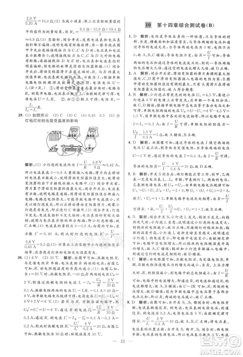 云南美術(shù)出版社2021亮點(diǎn)給力大試卷九年級上冊物理蘇科版參考答案