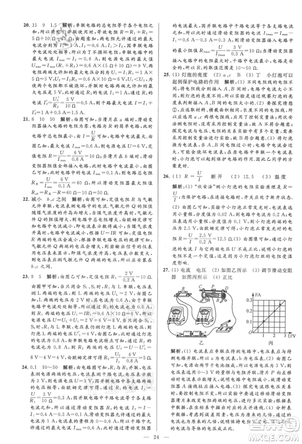 云南美術(shù)出版社2021亮點(diǎn)給力大試卷九年級上冊物理蘇科版參考答案