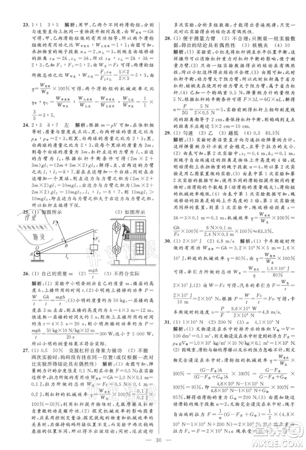 云南美術(shù)出版社2021亮點(diǎn)給力大試卷九年級上冊物理蘇科版參考答案