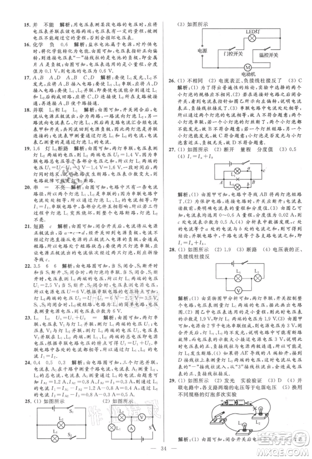 云南美術(shù)出版社2021亮點(diǎn)給力大試卷九年級上冊物理蘇科版參考答案