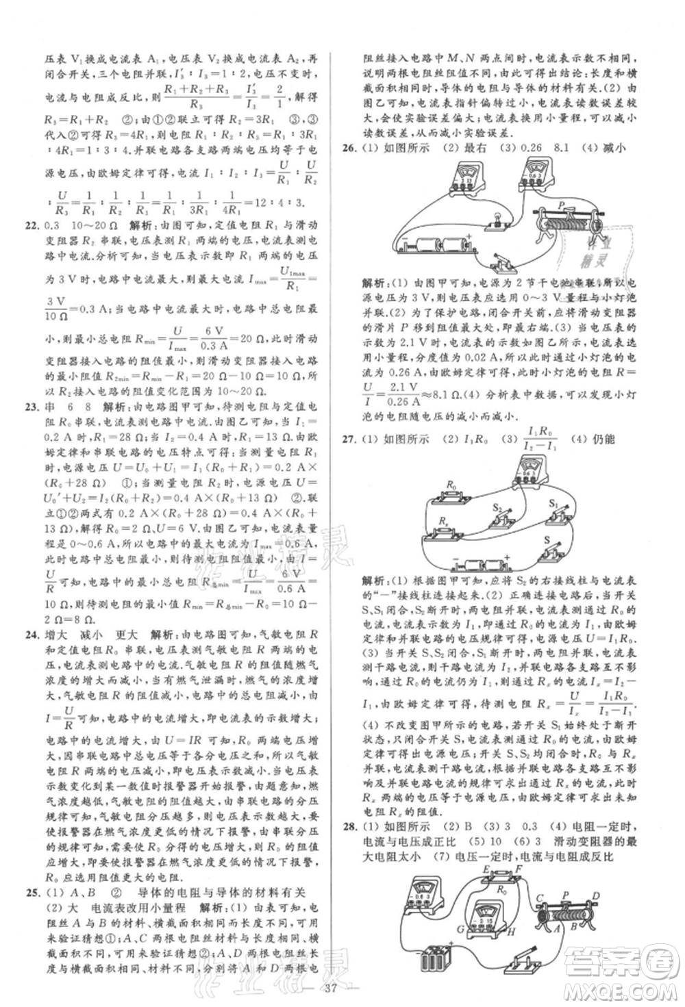 云南美術(shù)出版社2021亮點(diǎn)給力大試卷九年級上冊物理蘇科版參考答案