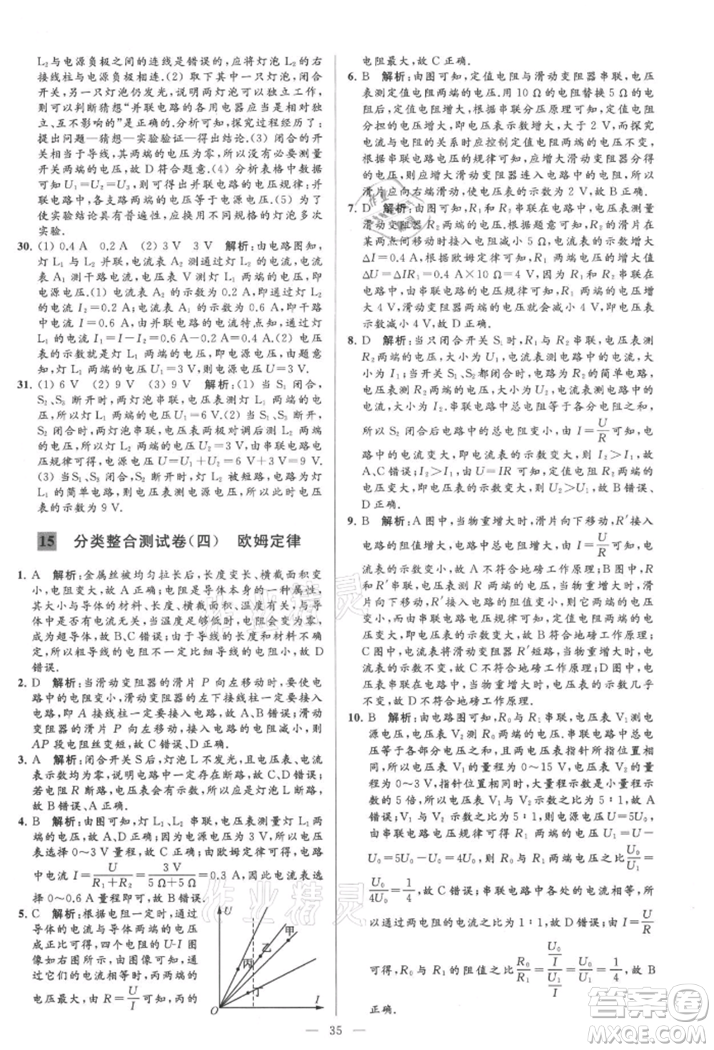 云南美術(shù)出版社2021亮點(diǎn)給力大試卷九年級上冊物理蘇科版參考答案