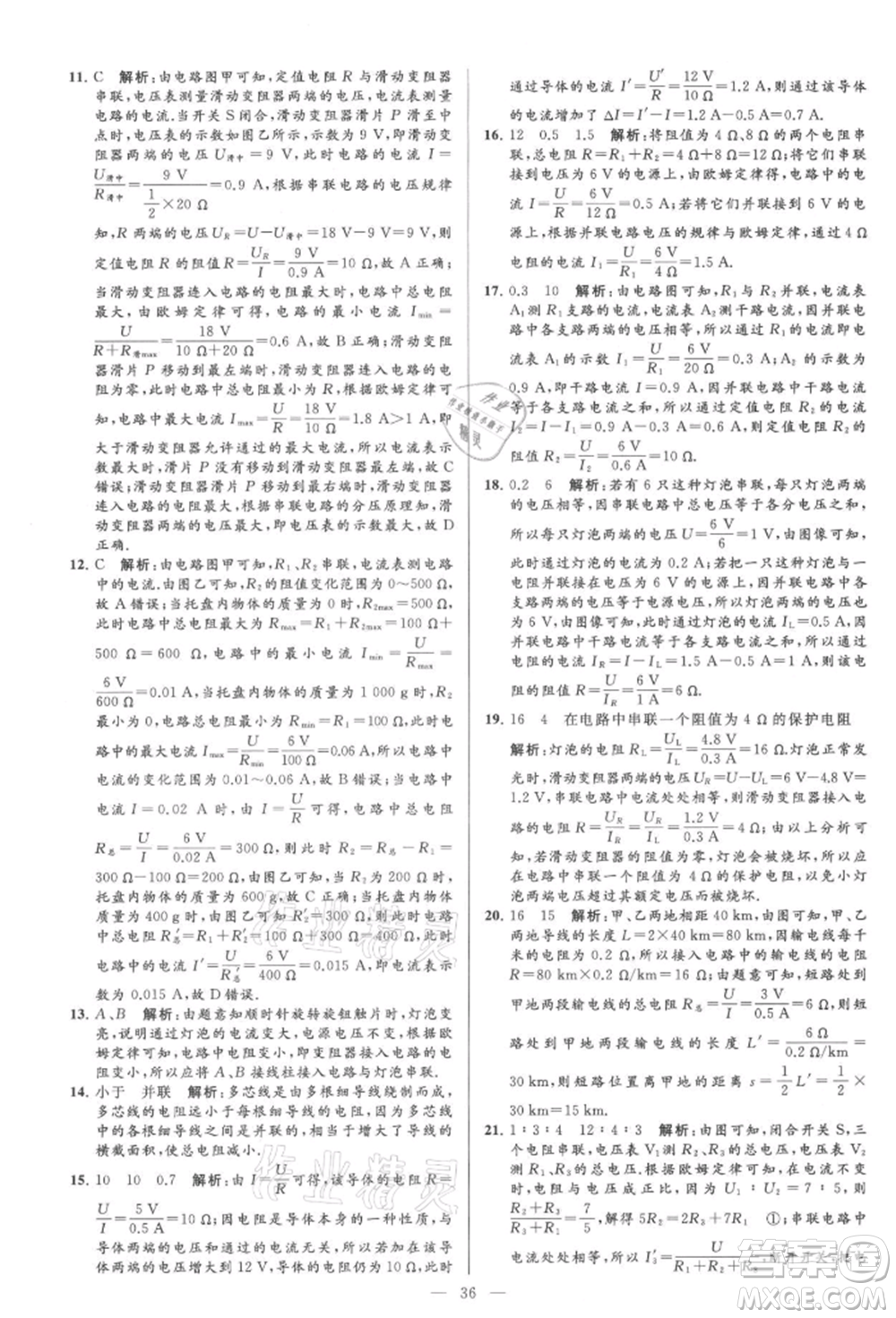 云南美術(shù)出版社2021亮點(diǎn)給力大試卷九年級上冊物理蘇科版參考答案