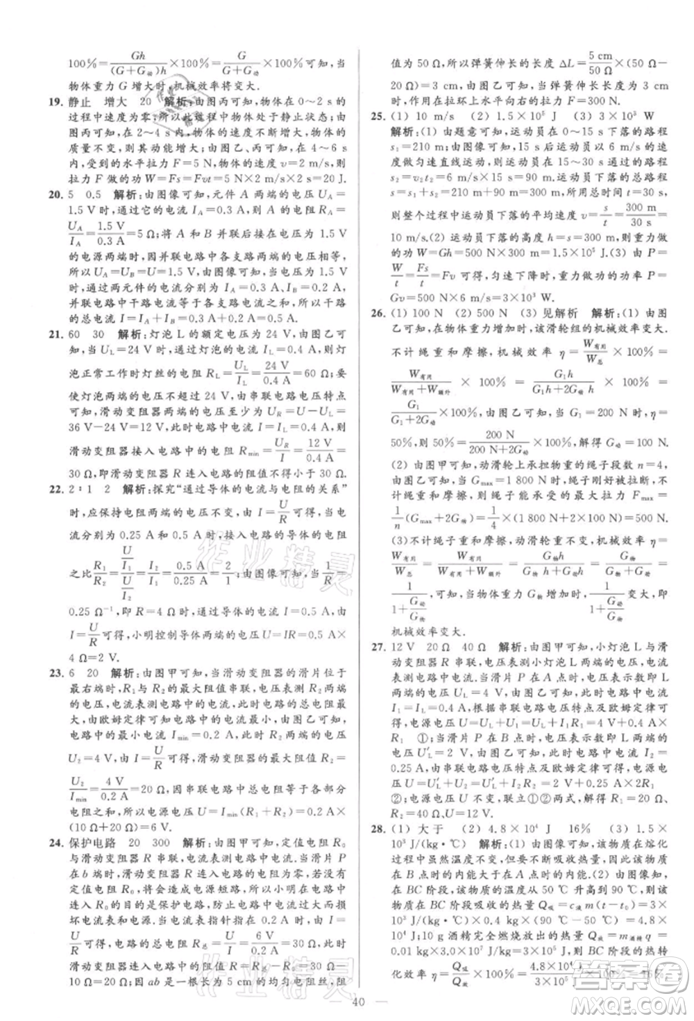 云南美術(shù)出版社2021亮點(diǎn)給力大試卷九年級上冊物理蘇科版參考答案