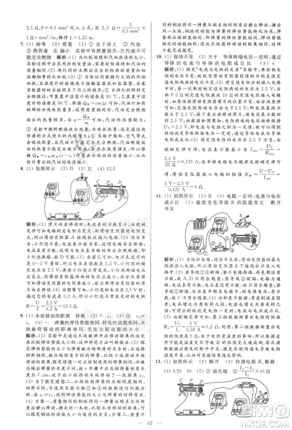 云南美術(shù)出版社2021亮點(diǎn)給力大試卷九年級上冊物理蘇科版參考答案