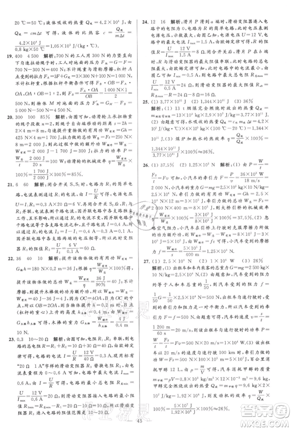 云南美術(shù)出版社2021亮點(diǎn)給力大試卷九年級上冊物理蘇科版參考答案