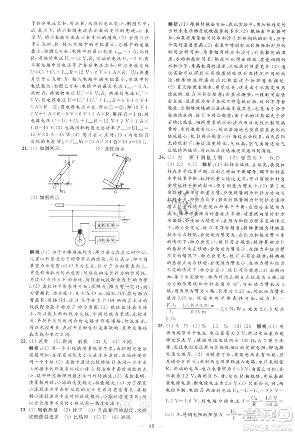 云南美術(shù)出版社2021亮點(diǎn)給力大試卷九年級上冊物理蘇科版參考答案