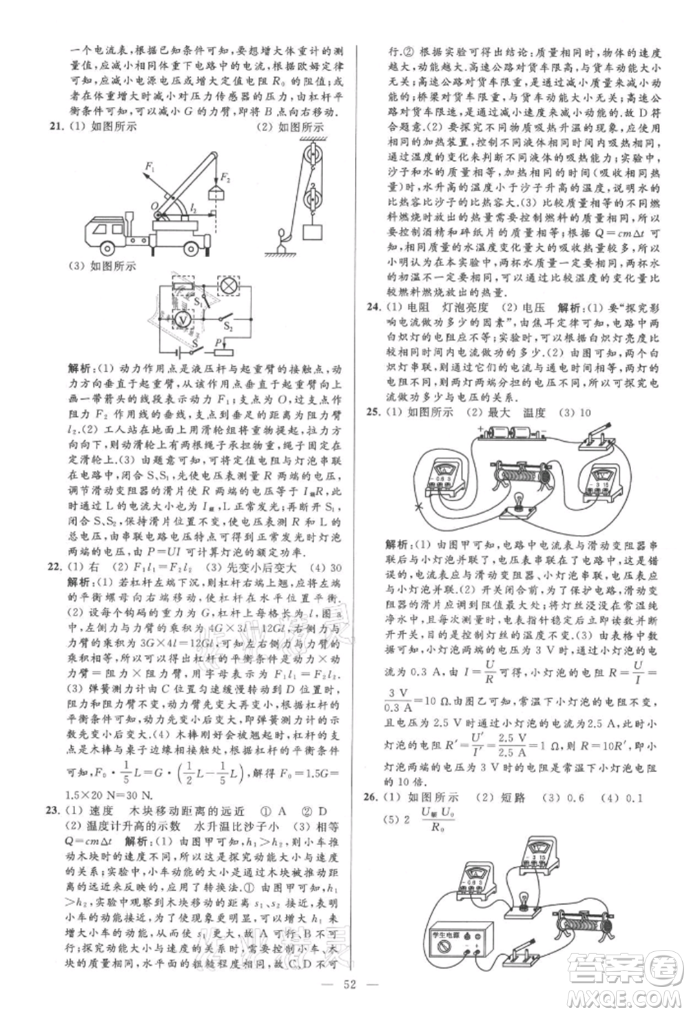 云南美術(shù)出版社2021亮點(diǎn)給力大試卷九年級上冊物理蘇科版參考答案