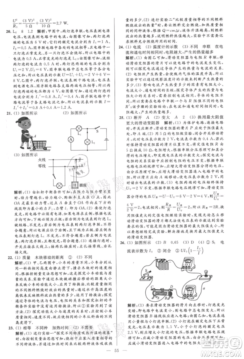 云南美術(shù)出版社2021亮點(diǎn)給力大試卷九年級上冊物理蘇科版參考答案