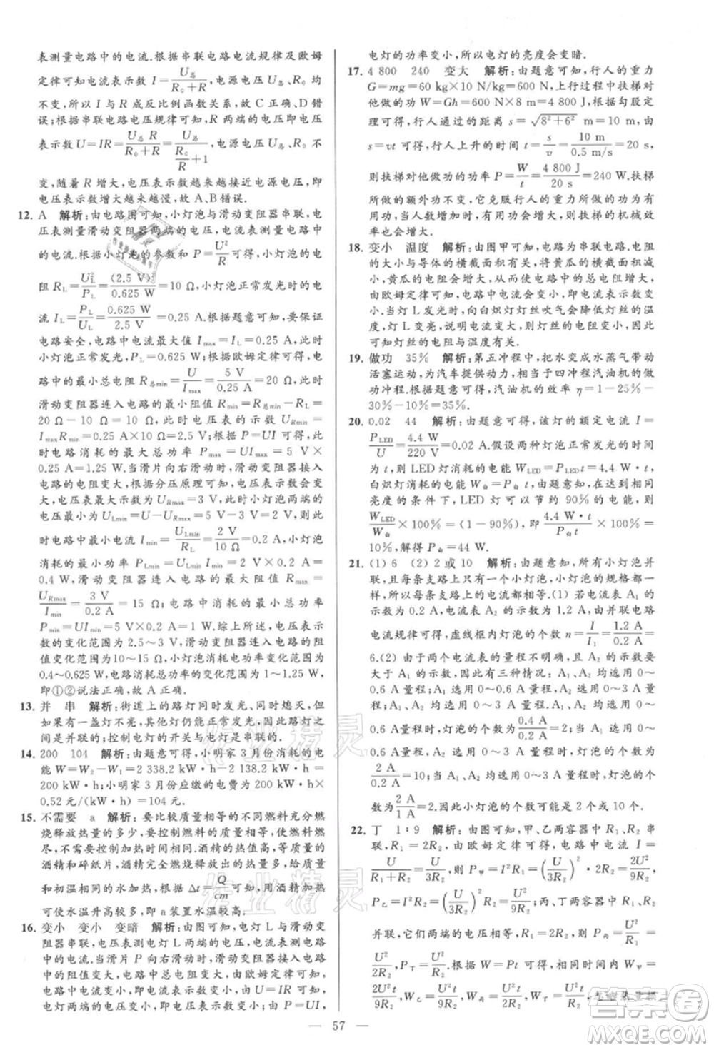 云南美術(shù)出版社2021亮點(diǎn)給力大試卷九年級上冊物理蘇科版參考答案