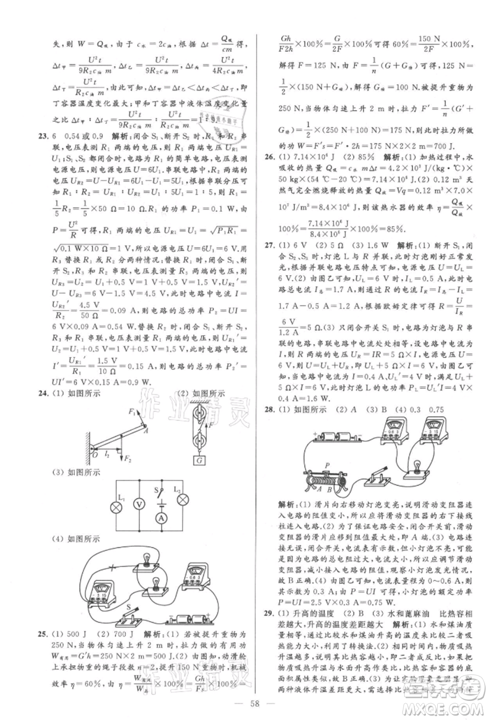 云南美術(shù)出版社2021亮點(diǎn)給力大試卷九年級上冊物理蘇科版參考答案