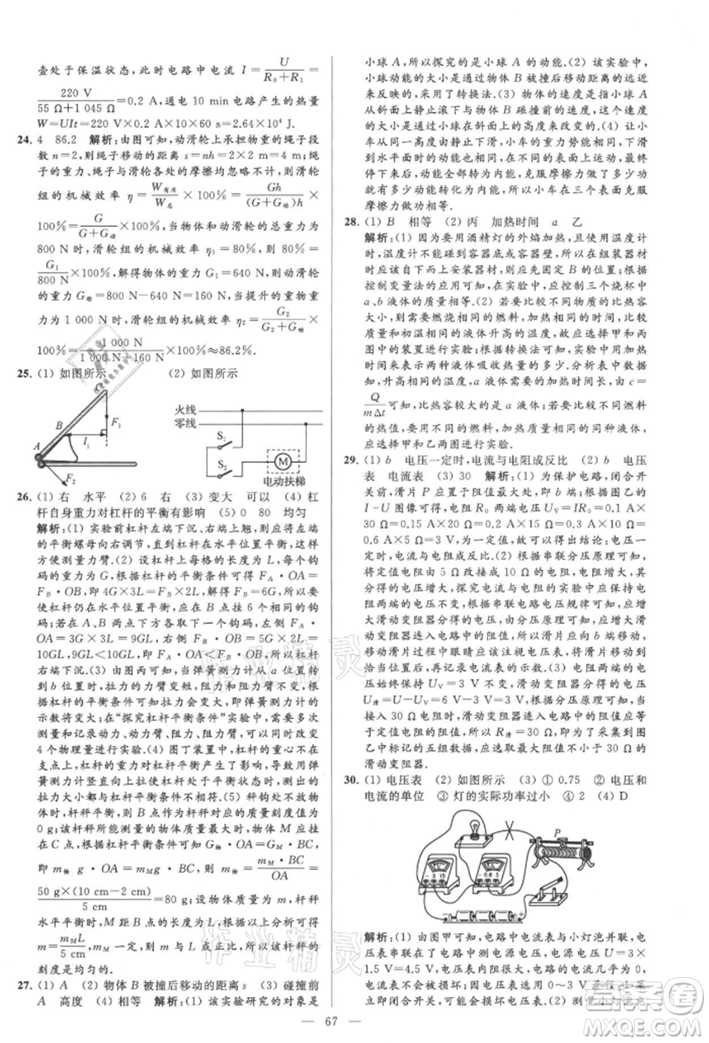 云南美術(shù)出版社2021亮點(diǎn)給力大試卷九年級上冊物理蘇科版參考答案