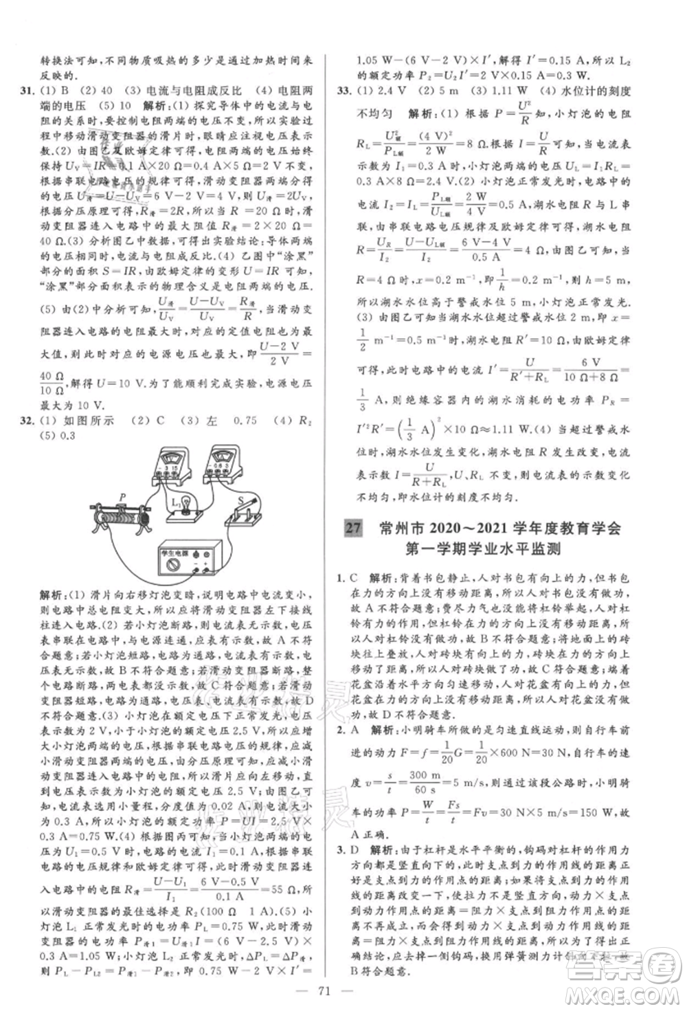 云南美術(shù)出版社2021亮點(diǎn)給力大試卷九年級上冊物理蘇科版參考答案