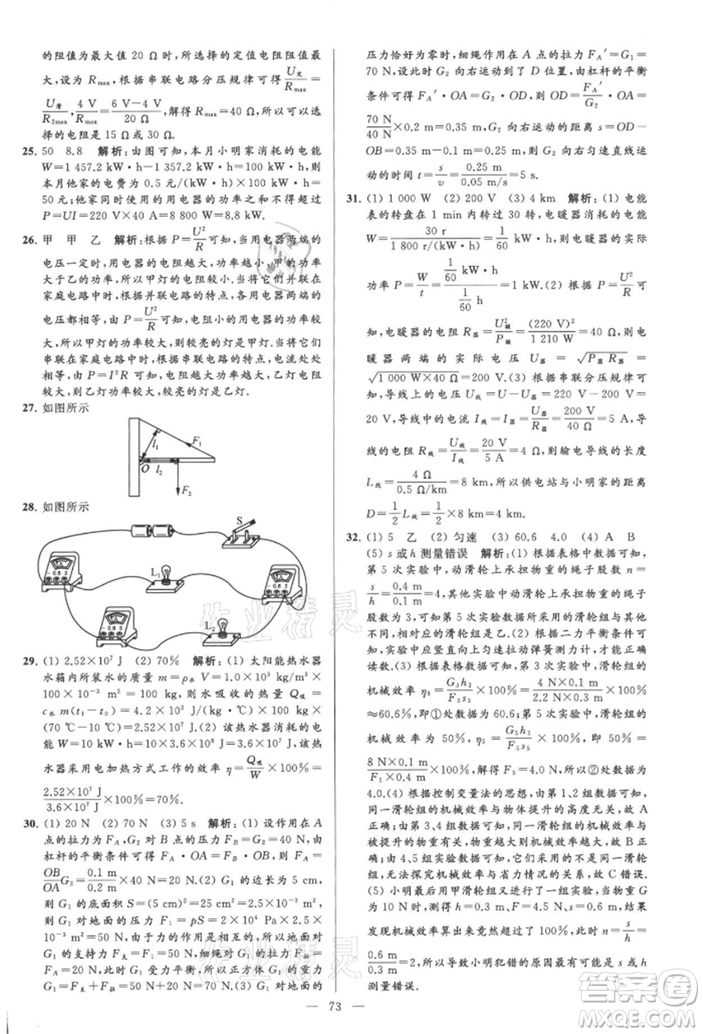 云南美術(shù)出版社2021亮點(diǎn)給力大試卷九年級上冊物理蘇科版參考答案