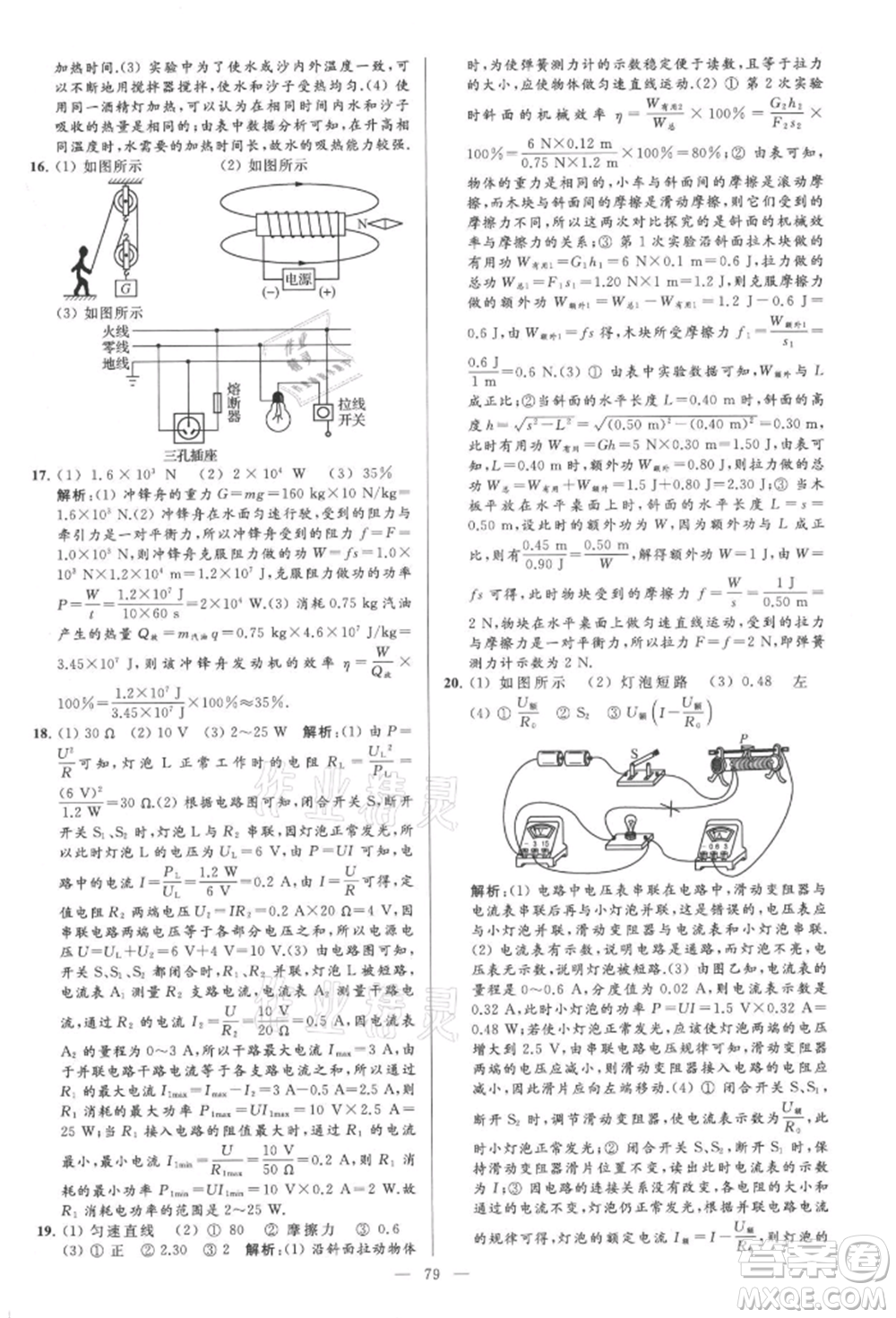 云南美術(shù)出版社2021亮點(diǎn)給力大試卷九年級上冊物理蘇科版參考答案