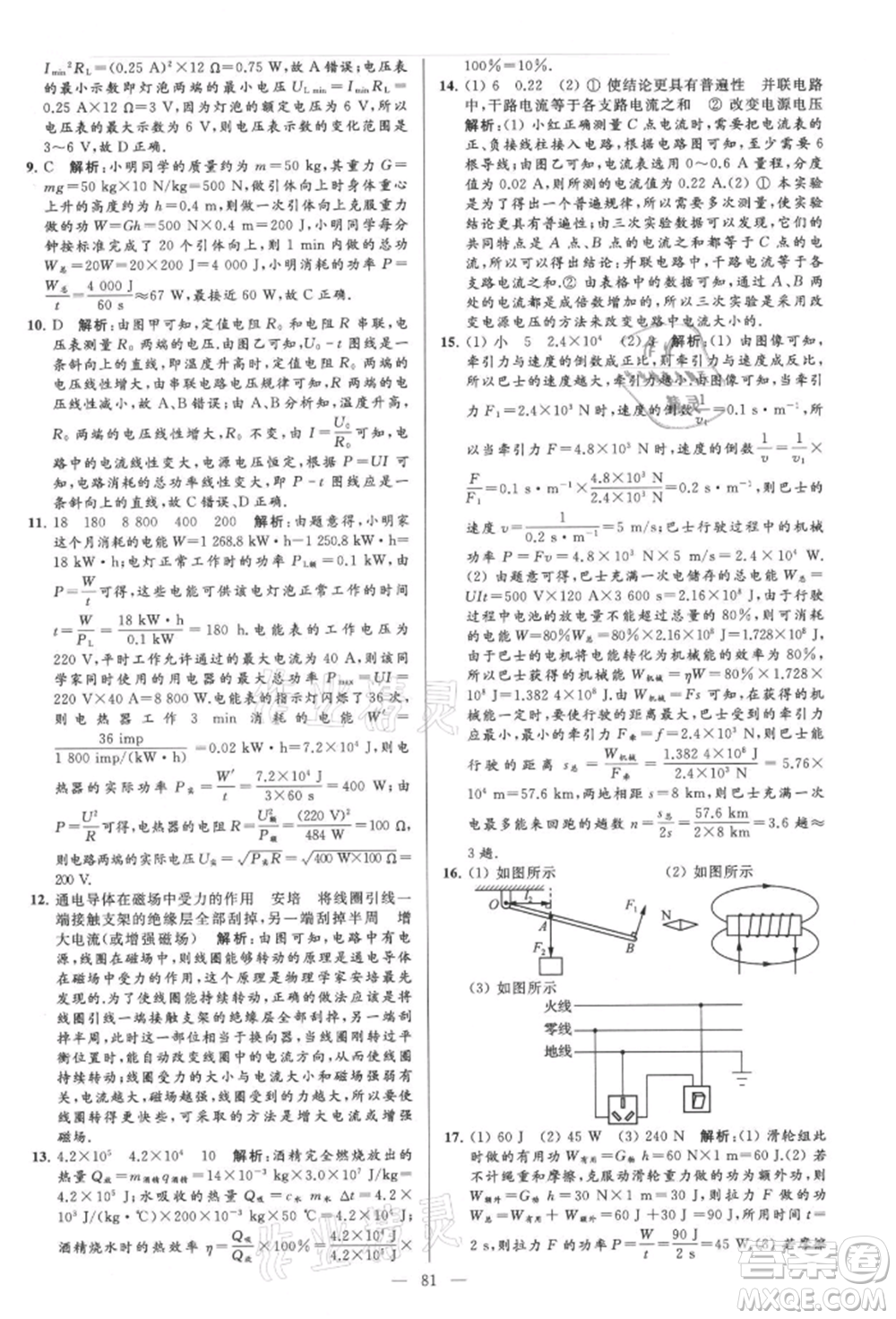 云南美術(shù)出版社2021亮點(diǎn)給力大試卷九年級上冊物理蘇科版參考答案