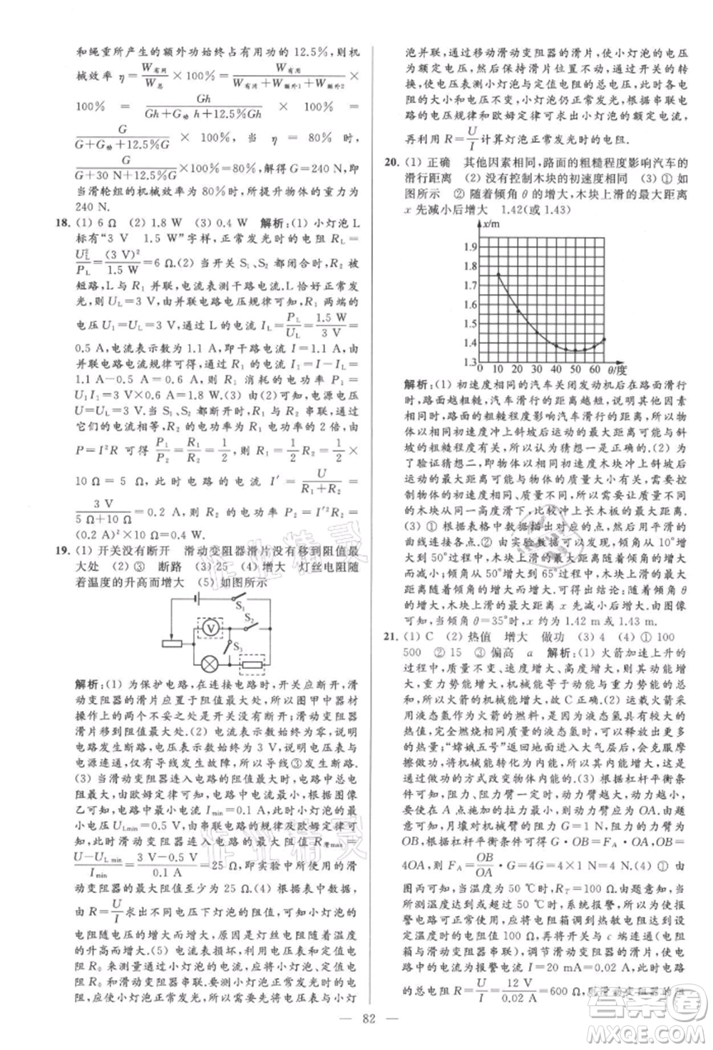 云南美術(shù)出版社2021亮點(diǎn)給力大試卷九年級上冊物理蘇科版參考答案