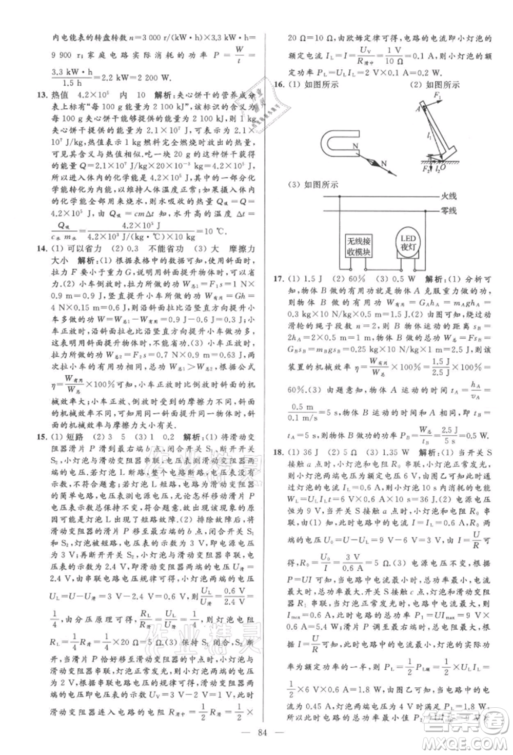 云南美術(shù)出版社2021亮點(diǎn)給力大試卷九年級上冊物理蘇科版參考答案