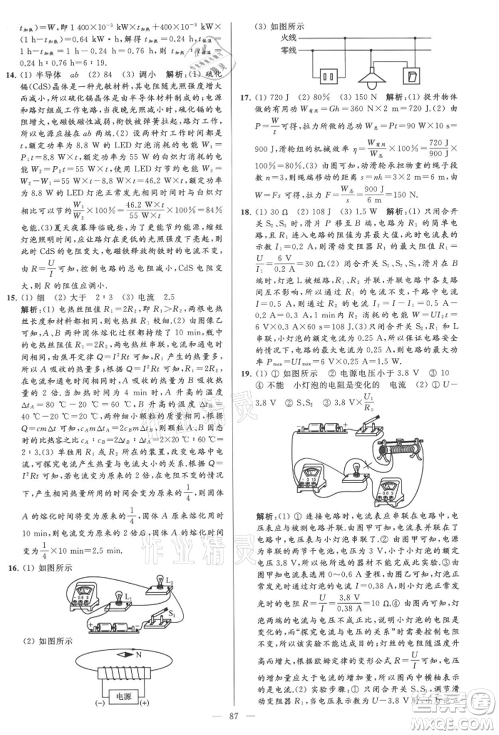 云南美術(shù)出版社2021亮點(diǎn)給力大試卷九年級上冊物理蘇科版參考答案