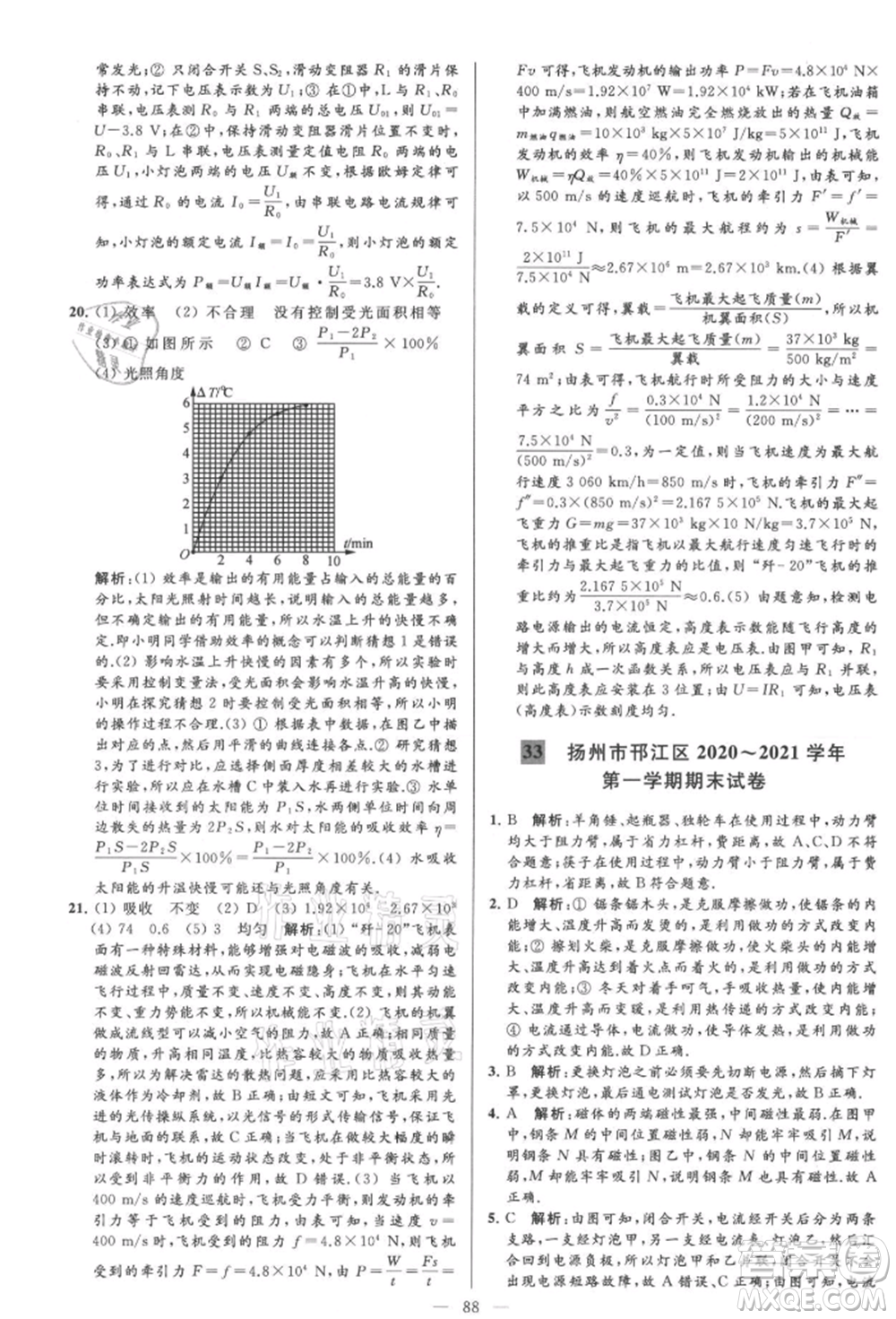 云南美術(shù)出版社2021亮點(diǎn)給力大試卷九年級上冊物理蘇科版參考答案