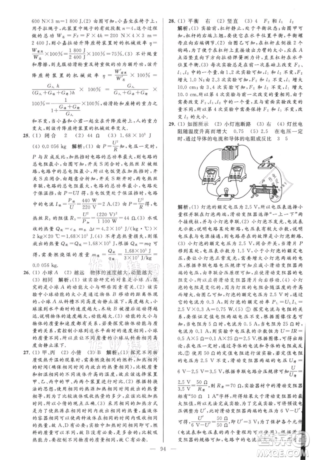 云南美術(shù)出版社2021亮點(diǎn)給力大試卷九年級上冊物理蘇科版參考答案