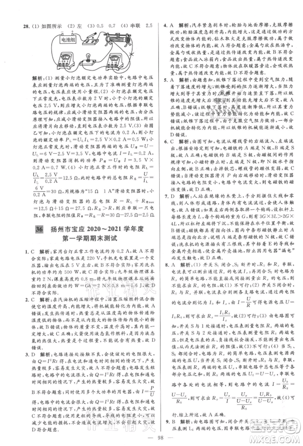 云南美術(shù)出版社2021亮點(diǎn)給力大試卷九年級上冊物理蘇科版參考答案