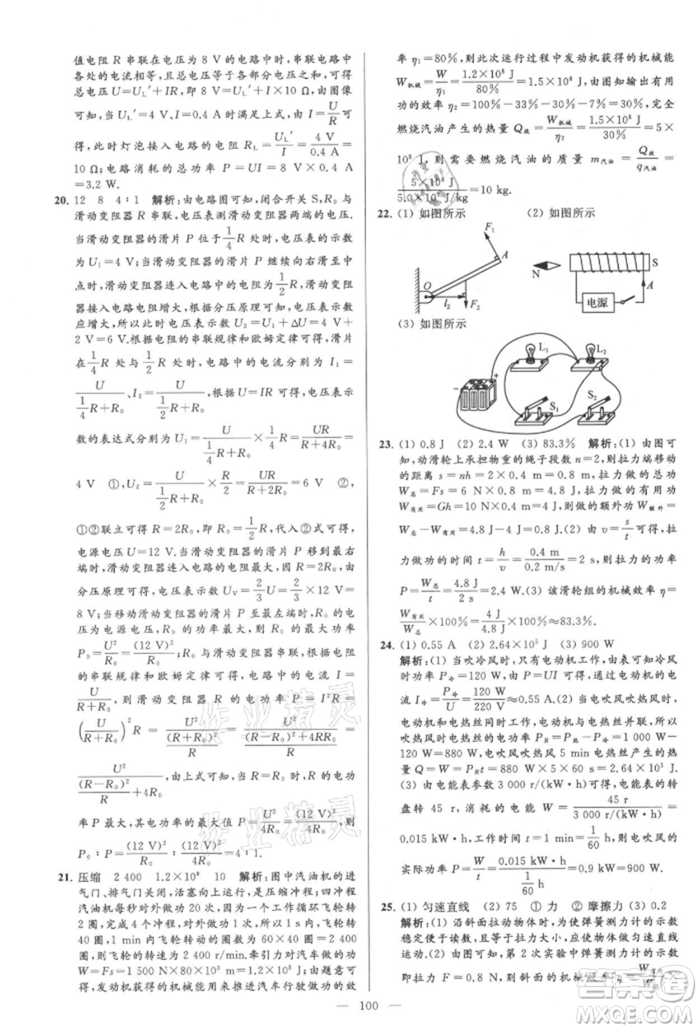 云南美術(shù)出版社2021亮點(diǎn)給力大試卷九年級上冊物理蘇科版參考答案