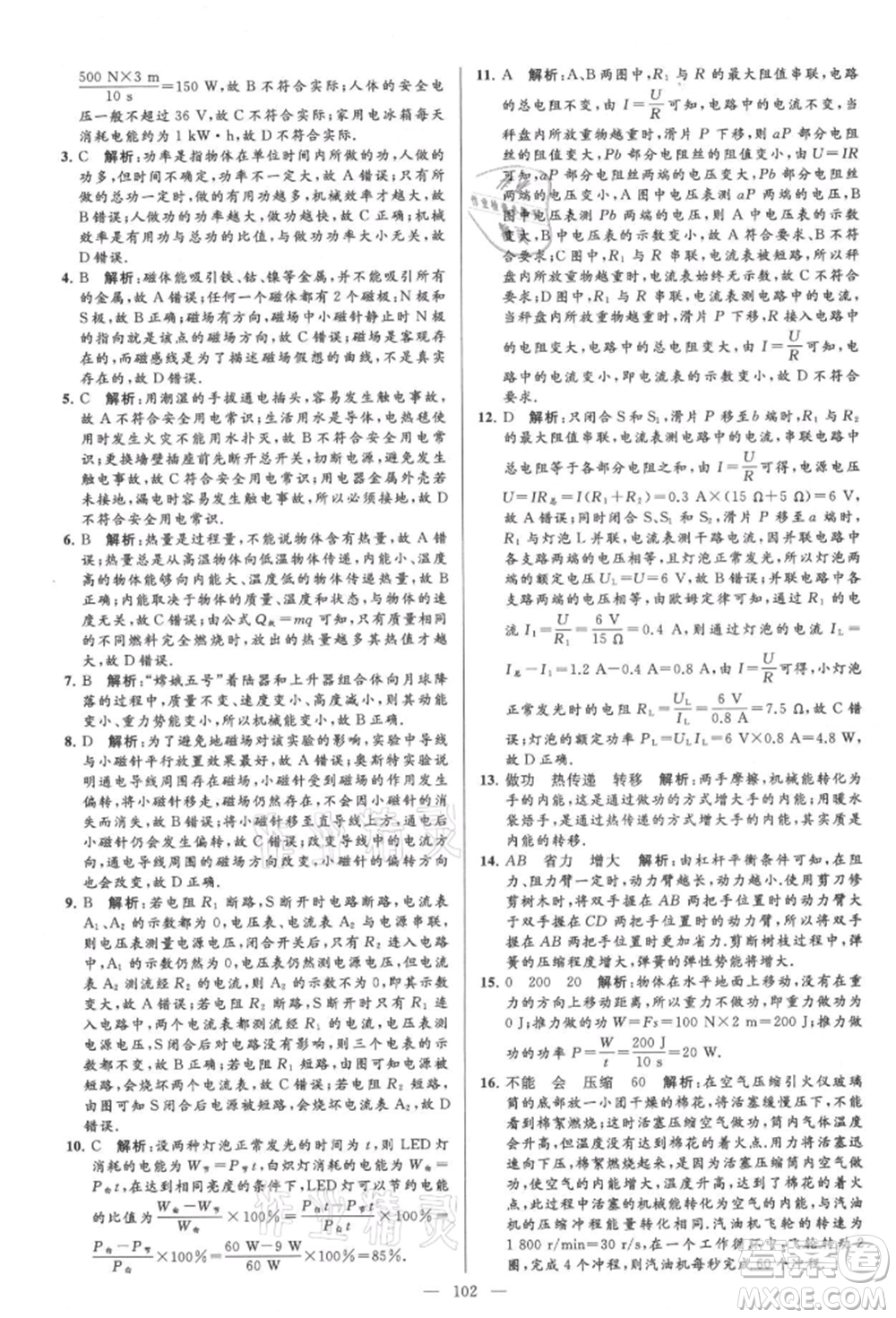 云南美術(shù)出版社2021亮點(diǎn)給力大試卷九年級上冊物理蘇科版參考答案