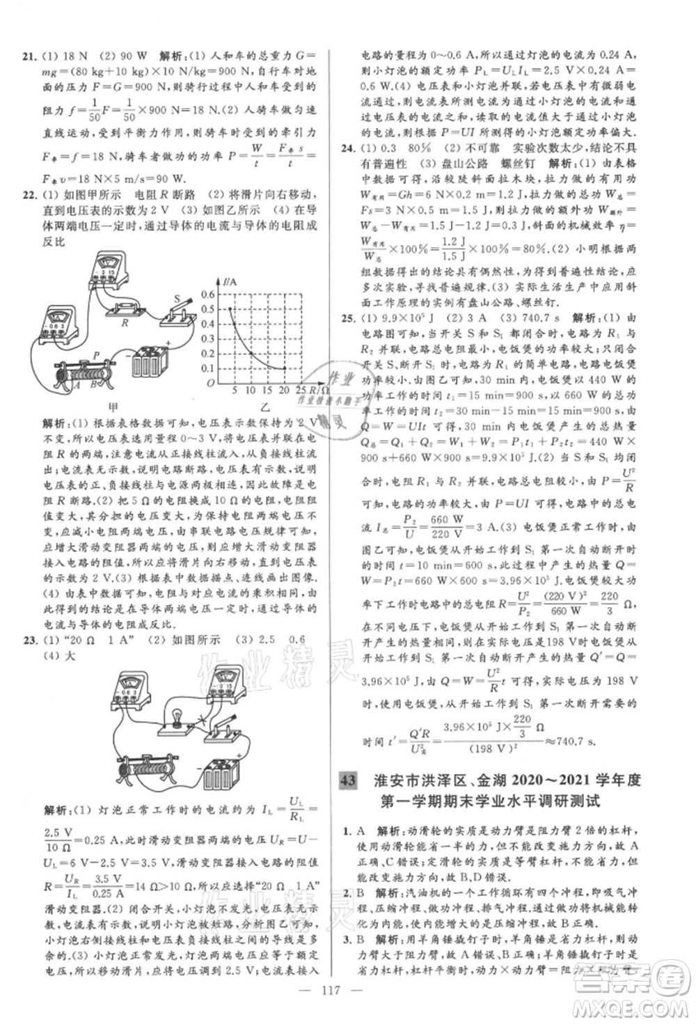 云南美術(shù)出版社2021亮點(diǎn)給力大試卷九年級上冊物理蘇科版參考答案