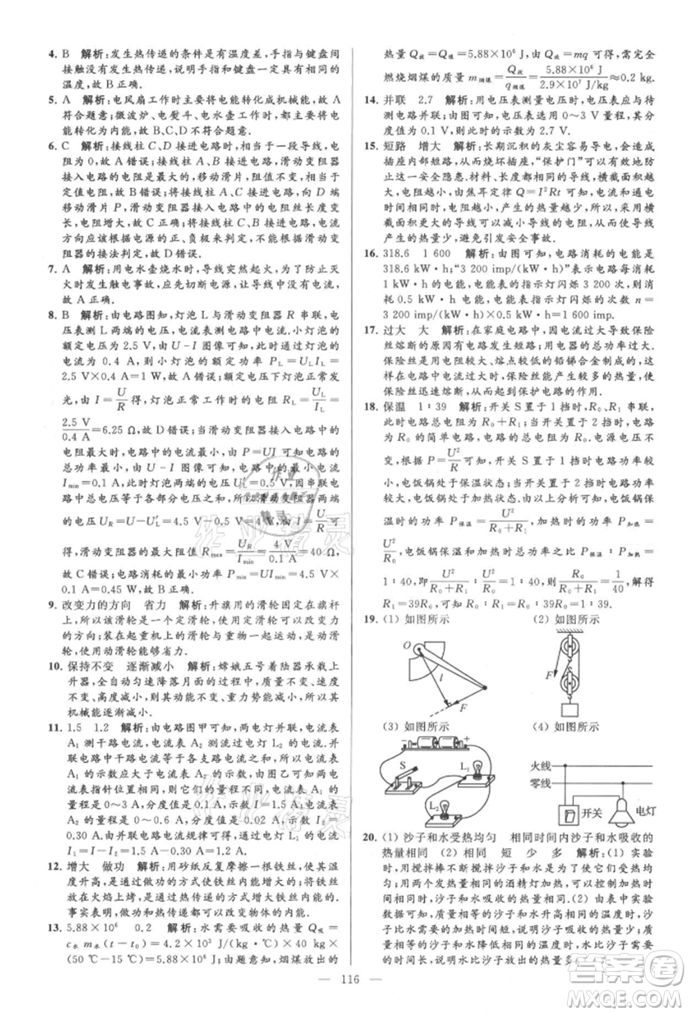 云南美術(shù)出版社2021亮點(diǎn)給力大試卷九年級上冊物理蘇科版參考答案