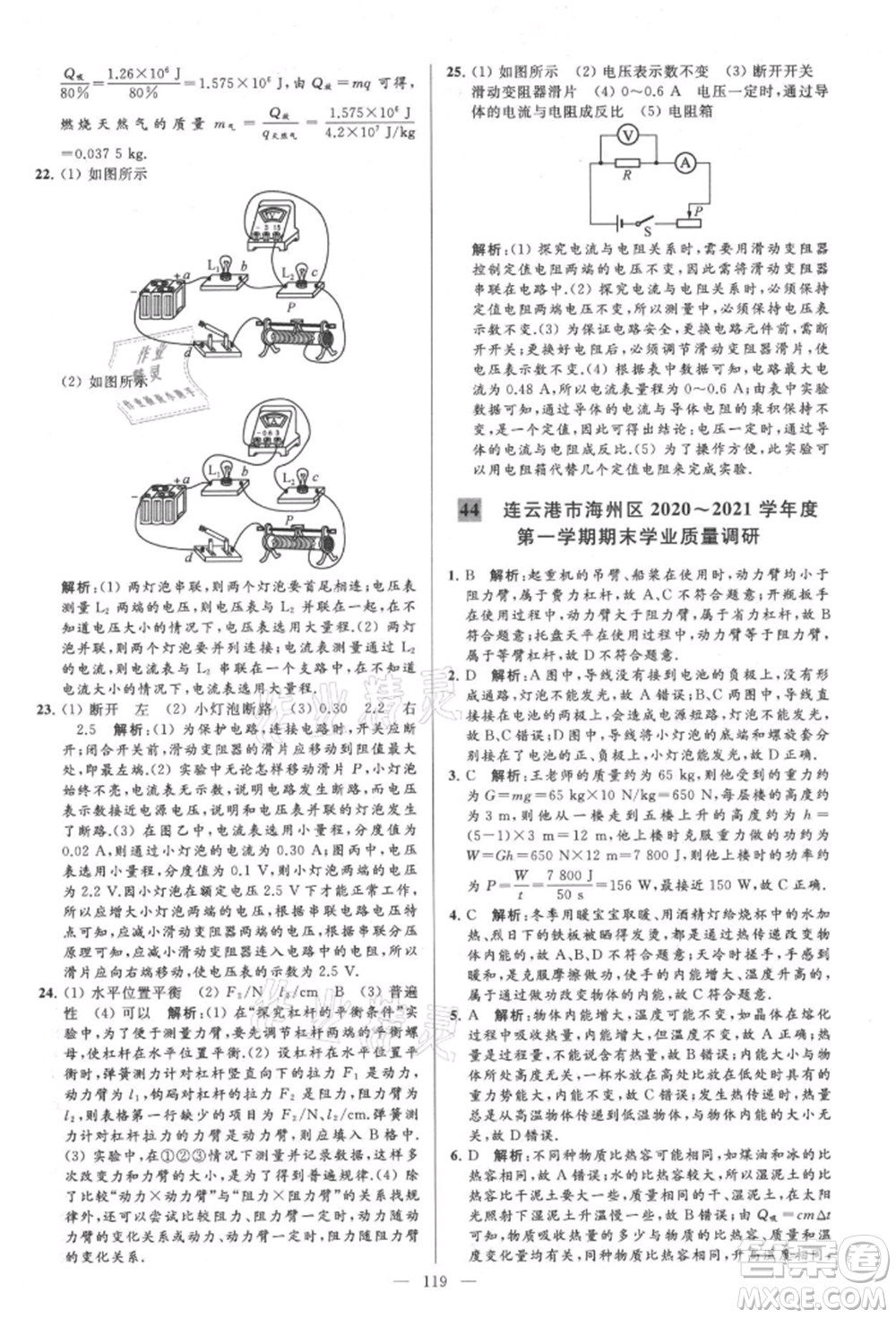 云南美術(shù)出版社2021亮點(diǎn)給力大試卷九年級上冊物理蘇科版參考答案