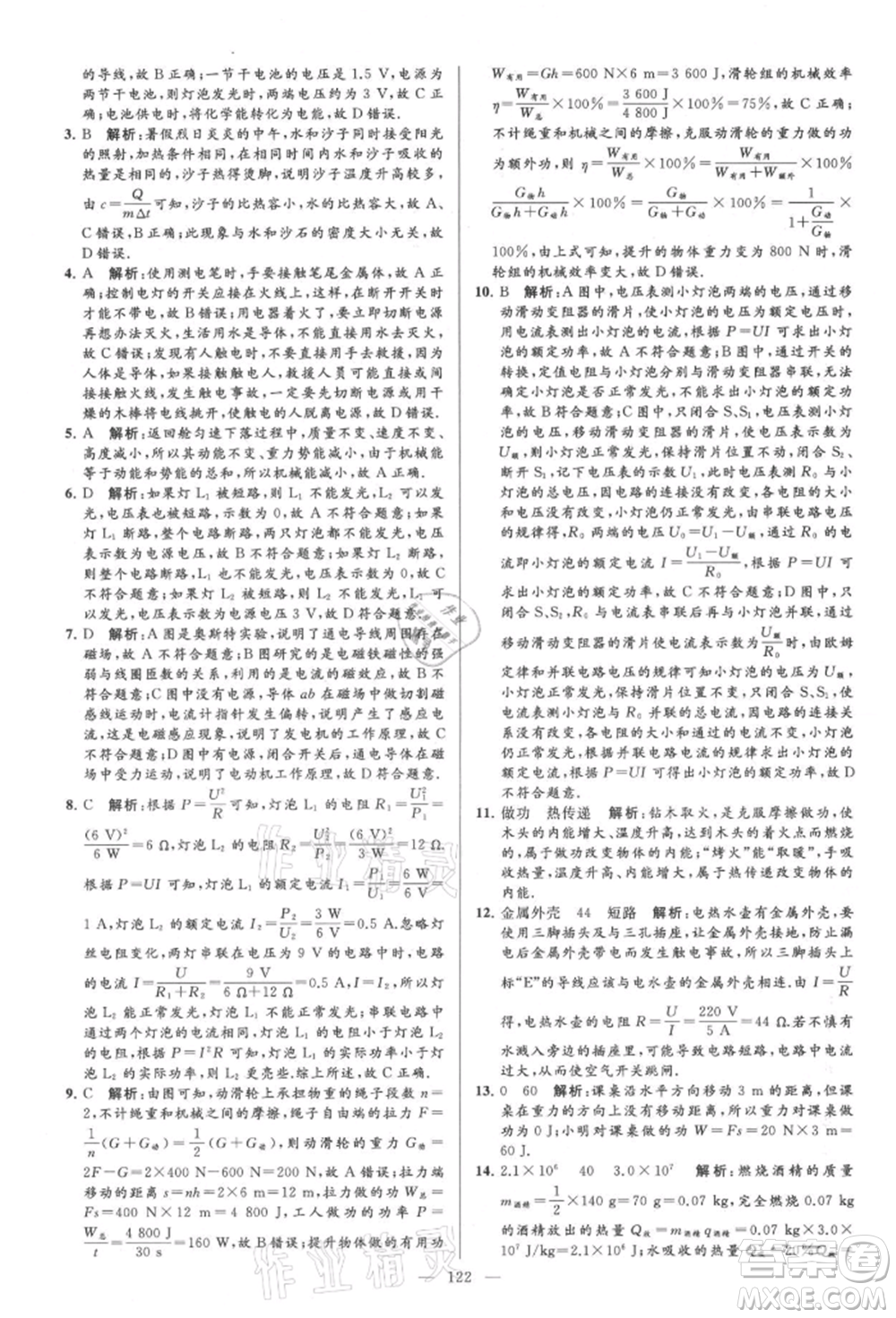 云南美術(shù)出版社2021亮點(diǎn)給力大試卷九年級上冊物理蘇科版參考答案