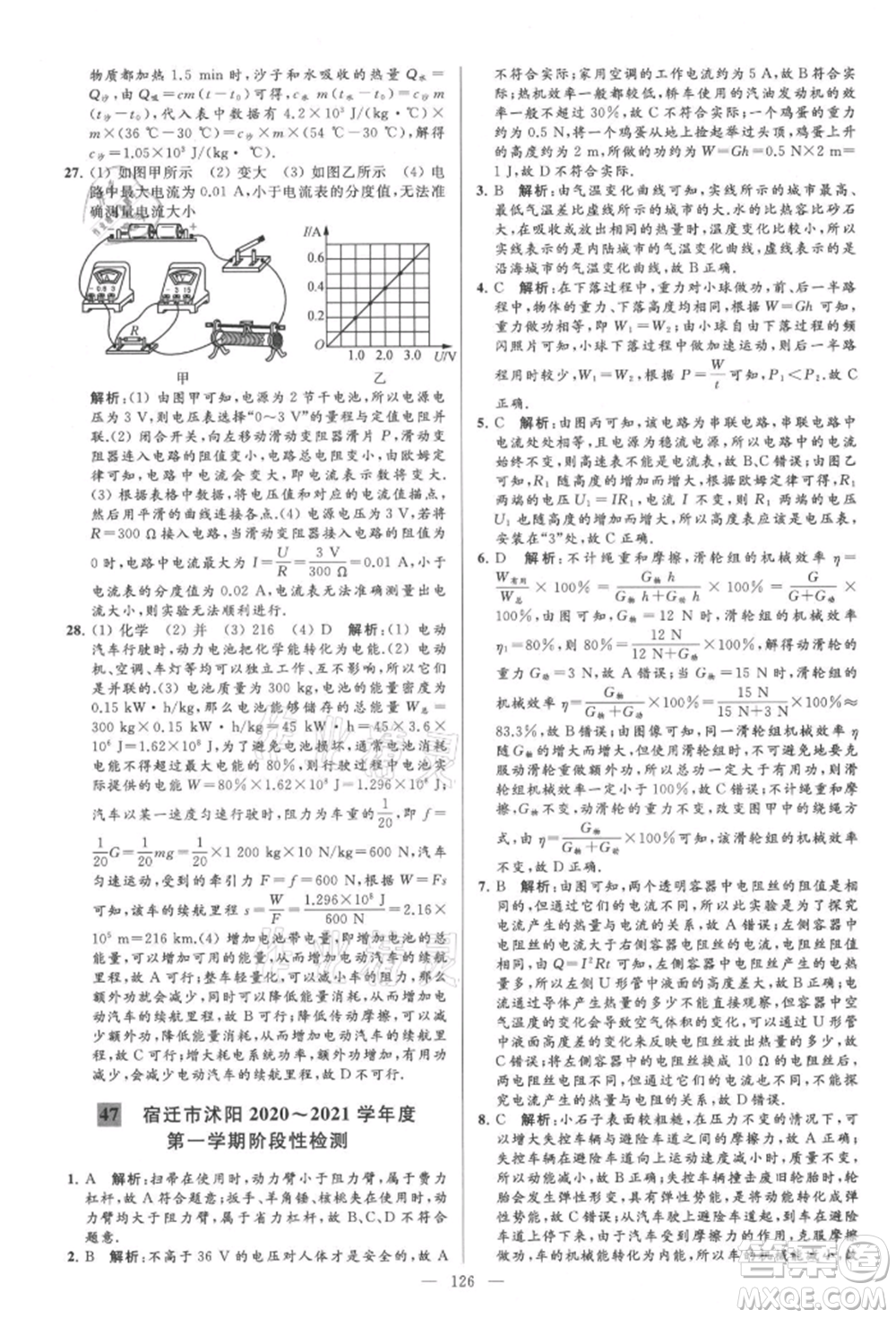 云南美術(shù)出版社2021亮點(diǎn)給力大試卷九年級上冊物理蘇科版參考答案