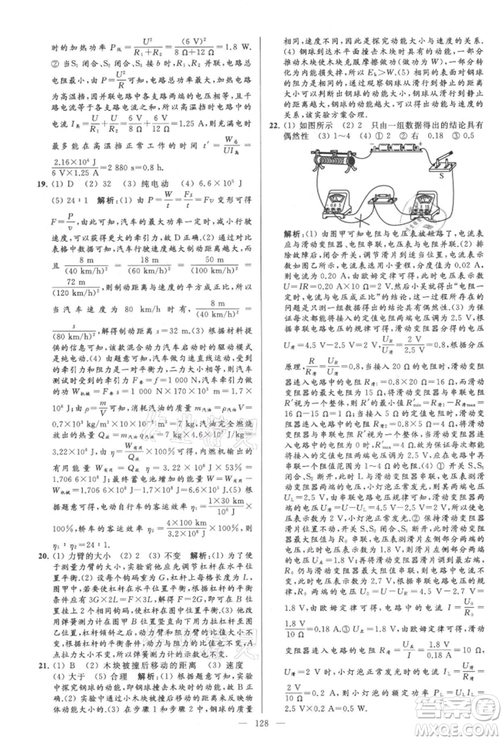 云南美術(shù)出版社2021亮點(diǎn)給力大試卷九年級上冊物理蘇科版參考答案