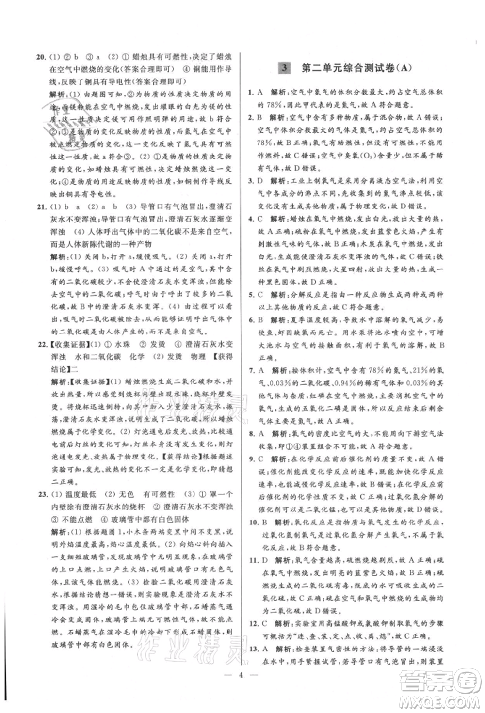 云南美術(shù)出版社2021亮點(diǎn)給力大試卷九年級(jí)上冊(cè)化學(xué)人教版參考答案