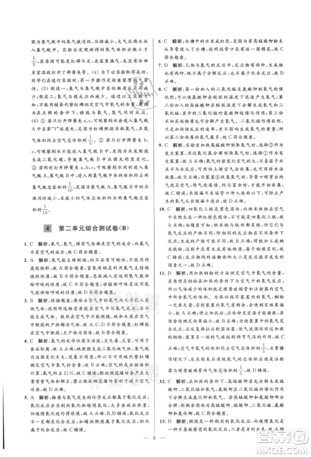 云南美術(shù)出版社2021亮點(diǎn)給力大試卷九年級(jí)上冊(cè)化學(xué)人教版參考答案