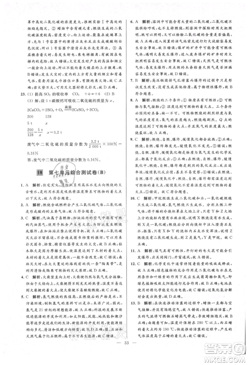 云南美術(shù)出版社2021亮點(diǎn)給力大試卷九年級(jí)上冊(cè)化學(xué)人教版參考答案