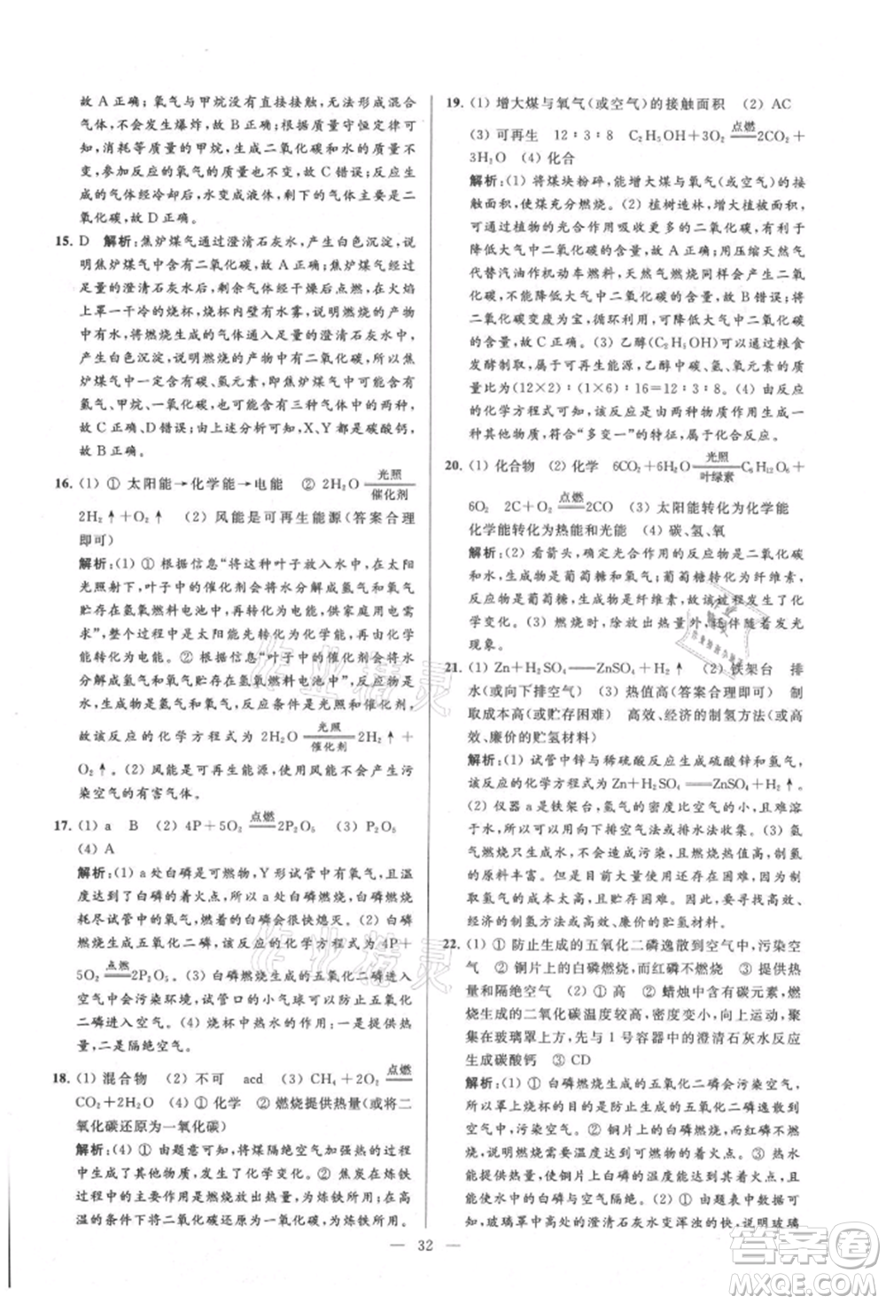 云南美術(shù)出版社2021亮點(diǎn)給力大試卷九年級(jí)上冊(cè)化學(xué)人教版參考答案