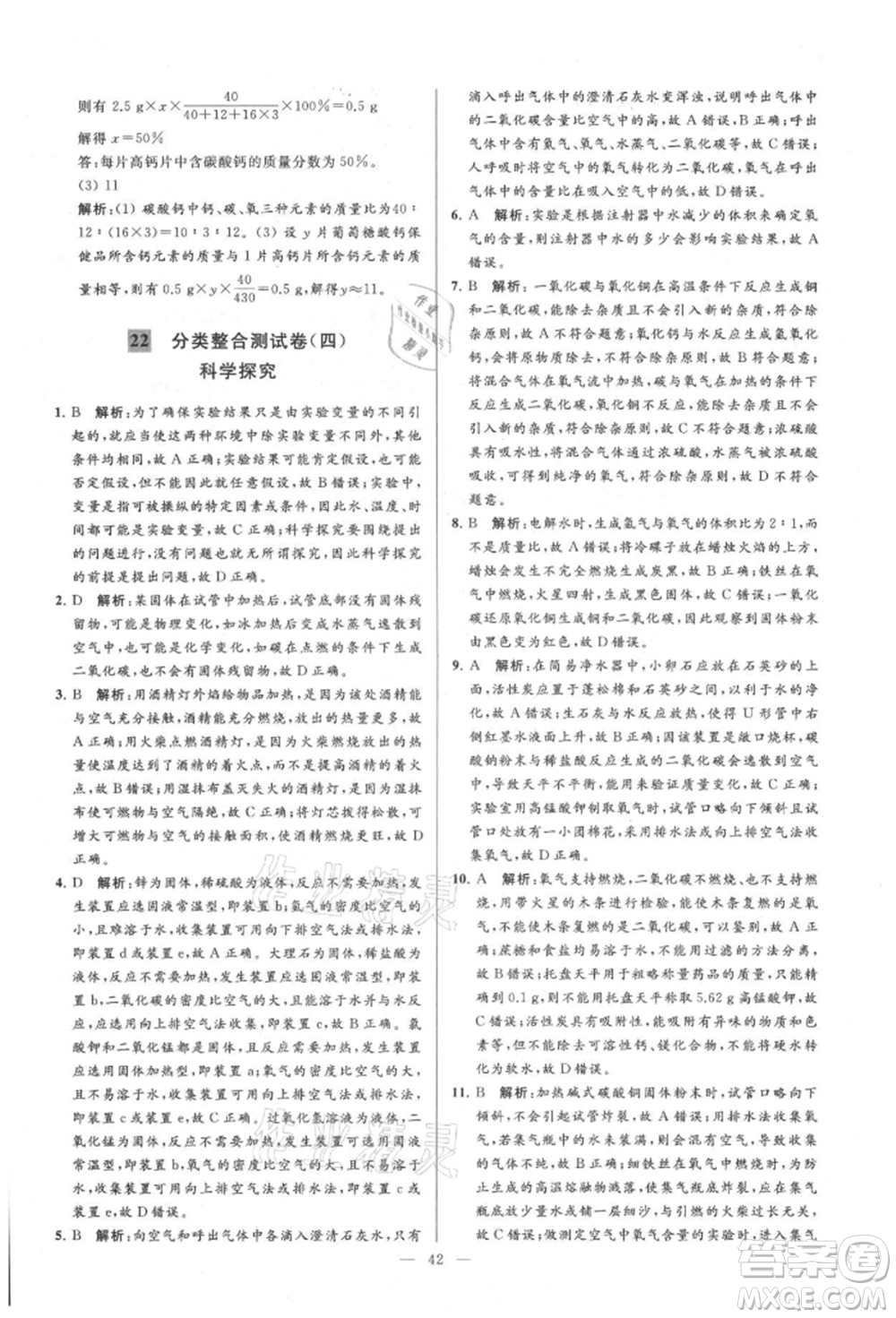 云南美術(shù)出版社2021亮點(diǎn)給力大試卷九年級(jí)上冊(cè)化學(xué)人教版參考答案